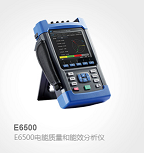 E6500电能质量和能效分析仪
